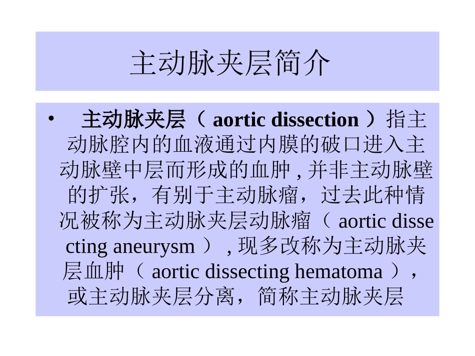 主动脉夹层-张建_第2页