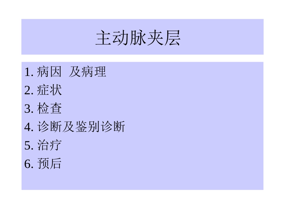 主动脉夹层-张建_第3页