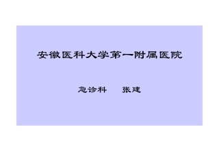 主动脉夹层-张建