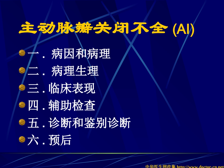 主动脉瓣关闭不全(AI)(精)_第2页