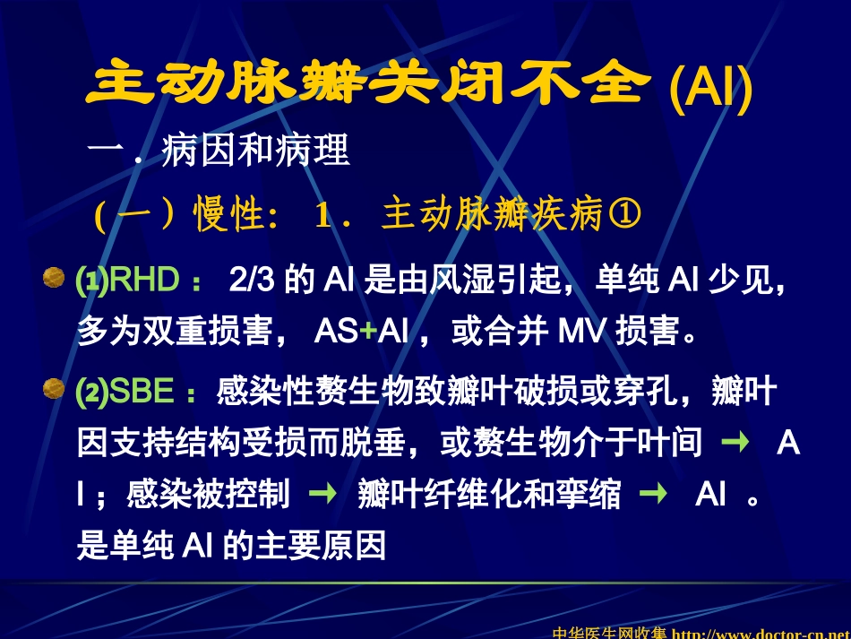 主动脉瓣关闭不全(AI)(精)_第3页