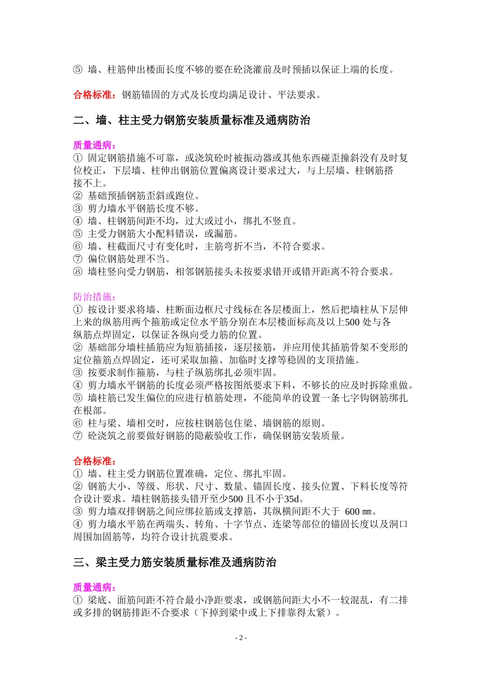 主体结构工程质量标准和通病防治措施(钢筋部分)_第2页