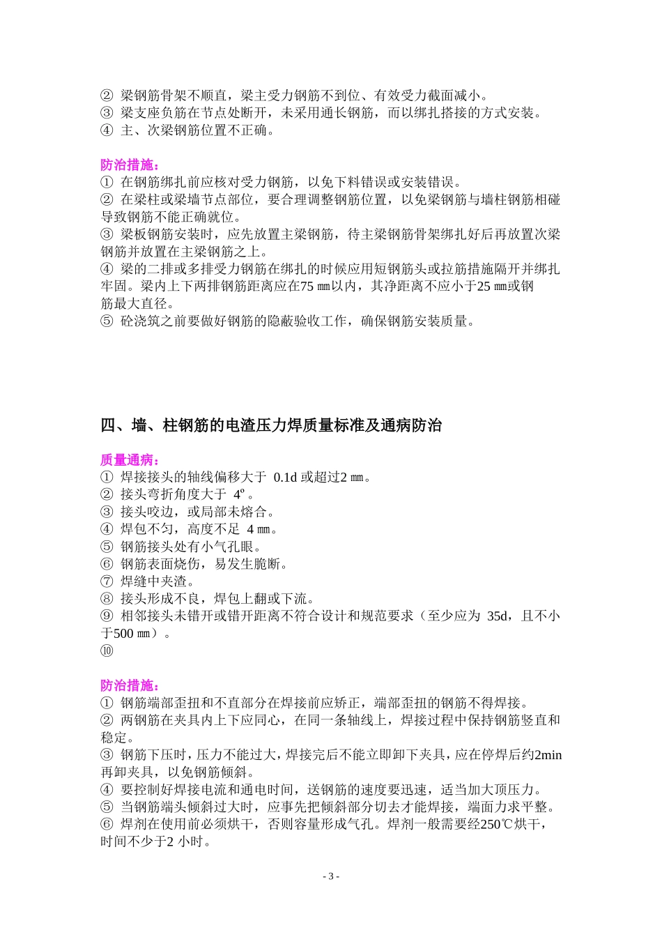 主体结构工程质量标准和通病防治措施(钢筋部分)_第3页