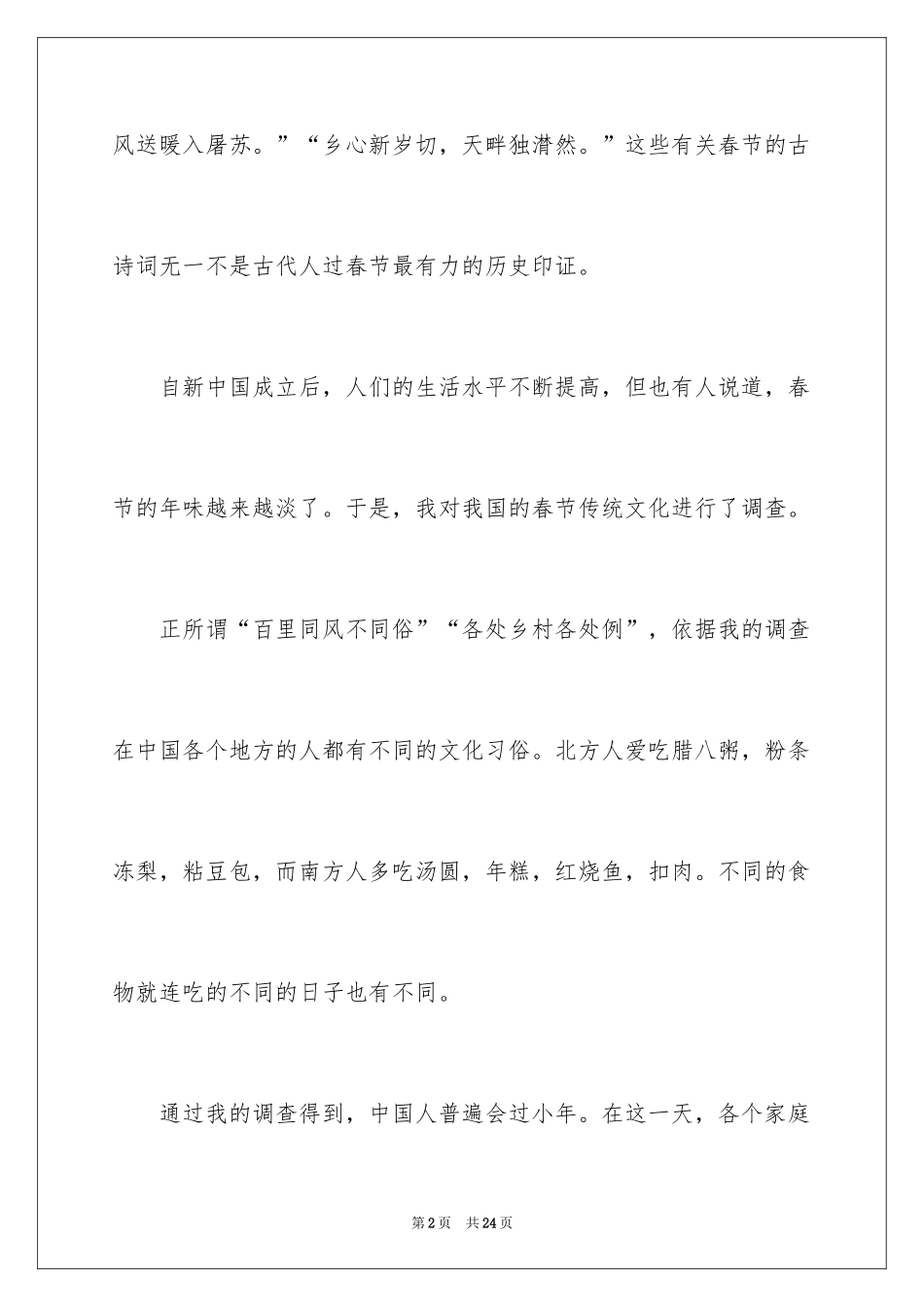 2024传统文化春节作文_8_第2页