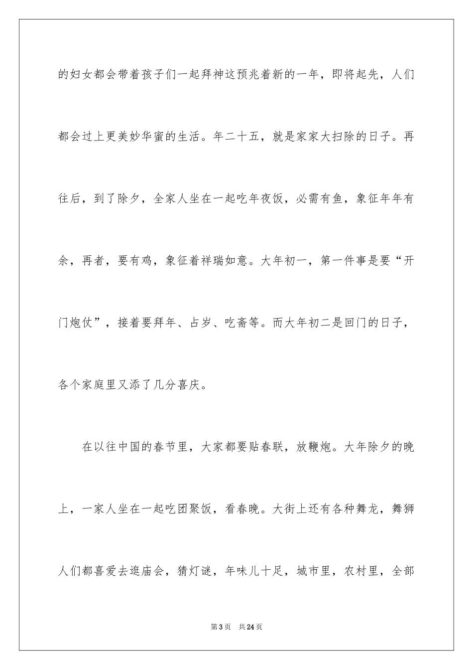 2024传统文化春节作文_8_第3页