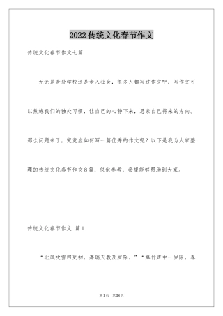 2024传统文化春节作文_8