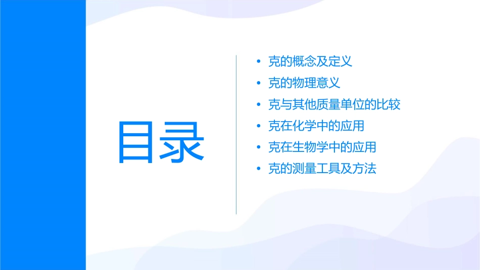 克的初步认识课件_第2页