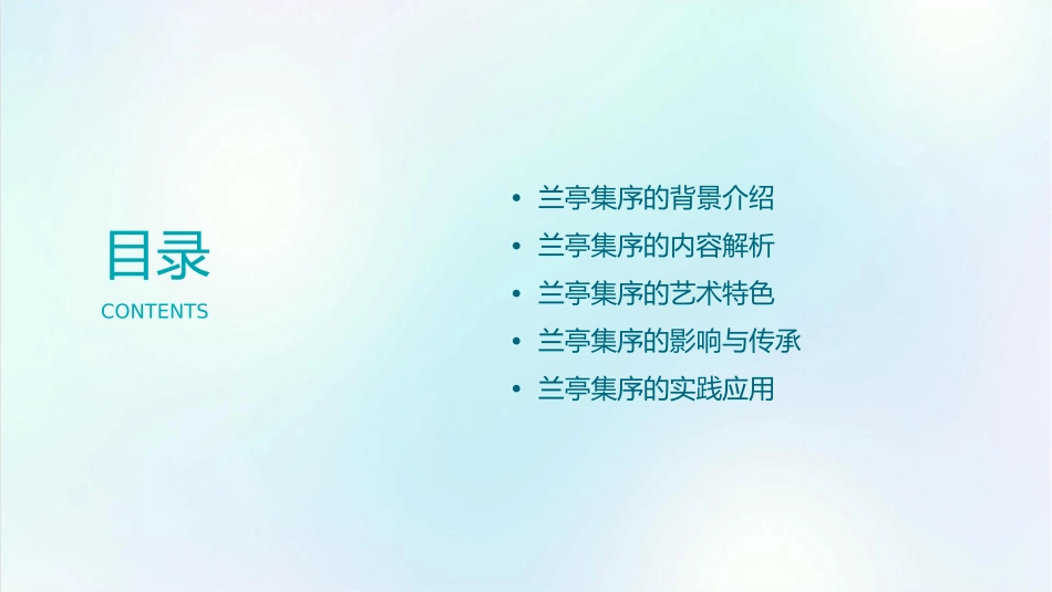 兰亭集序优秀实用课件_第2页