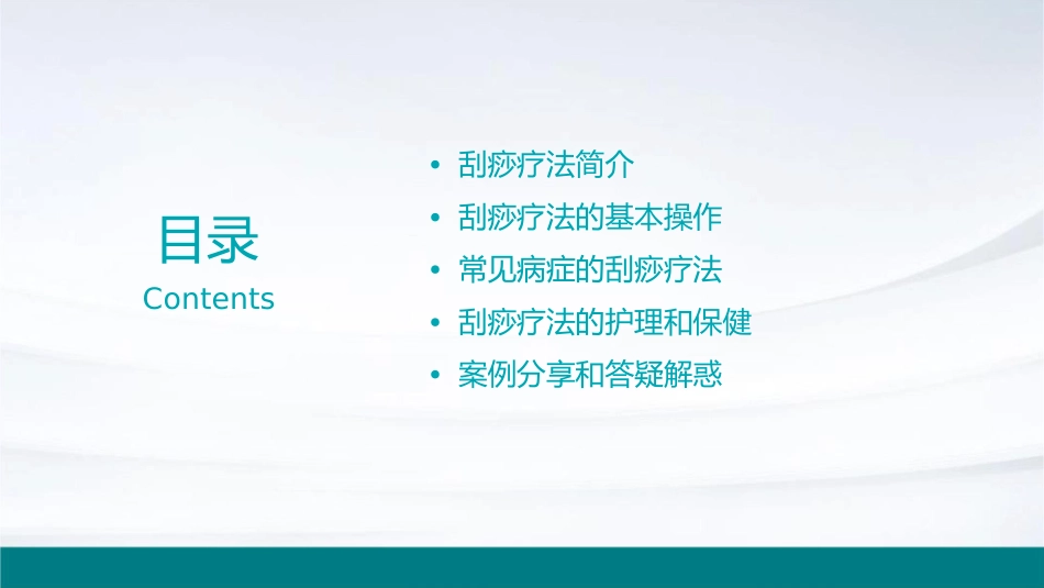 刮痧疗法护理课件_第2页