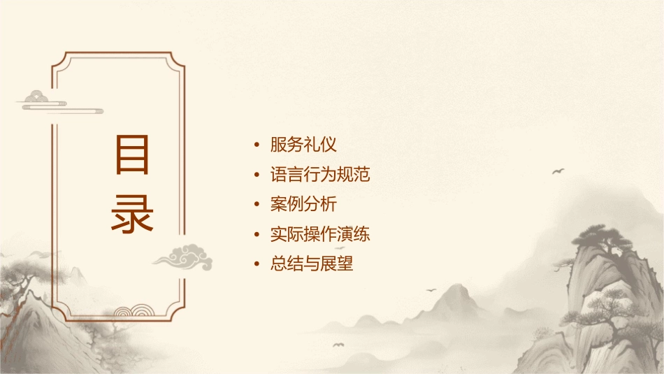 安装人员服务礼仪及语言行为规范分析课件_第2页