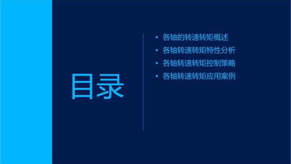 各轴的转速转矩课件_第2页