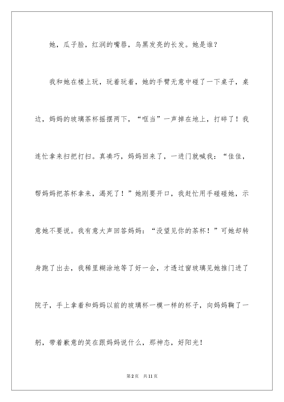 2024优秀写人作文600字_12_第2页