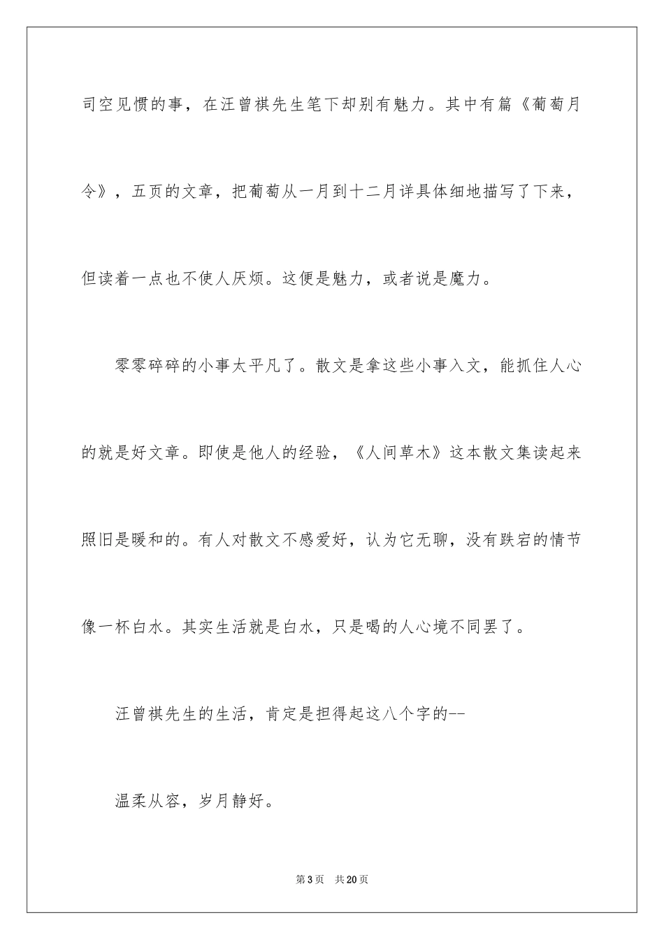 2024人间草木读后感_第3页