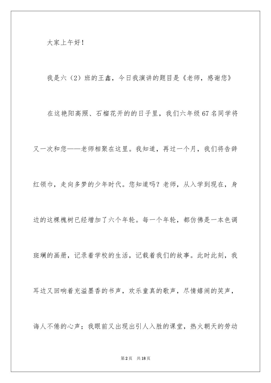 2024以感恩为主题的演讲稿_58_第2页