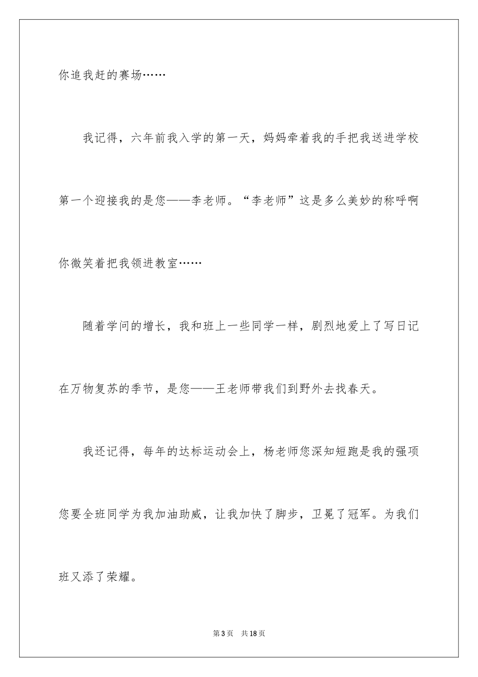 2024以感恩为主题的演讲稿_58_第3页