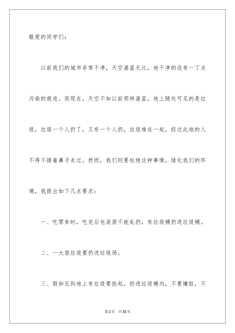 2024保护环境资源的建议书_11_第2页