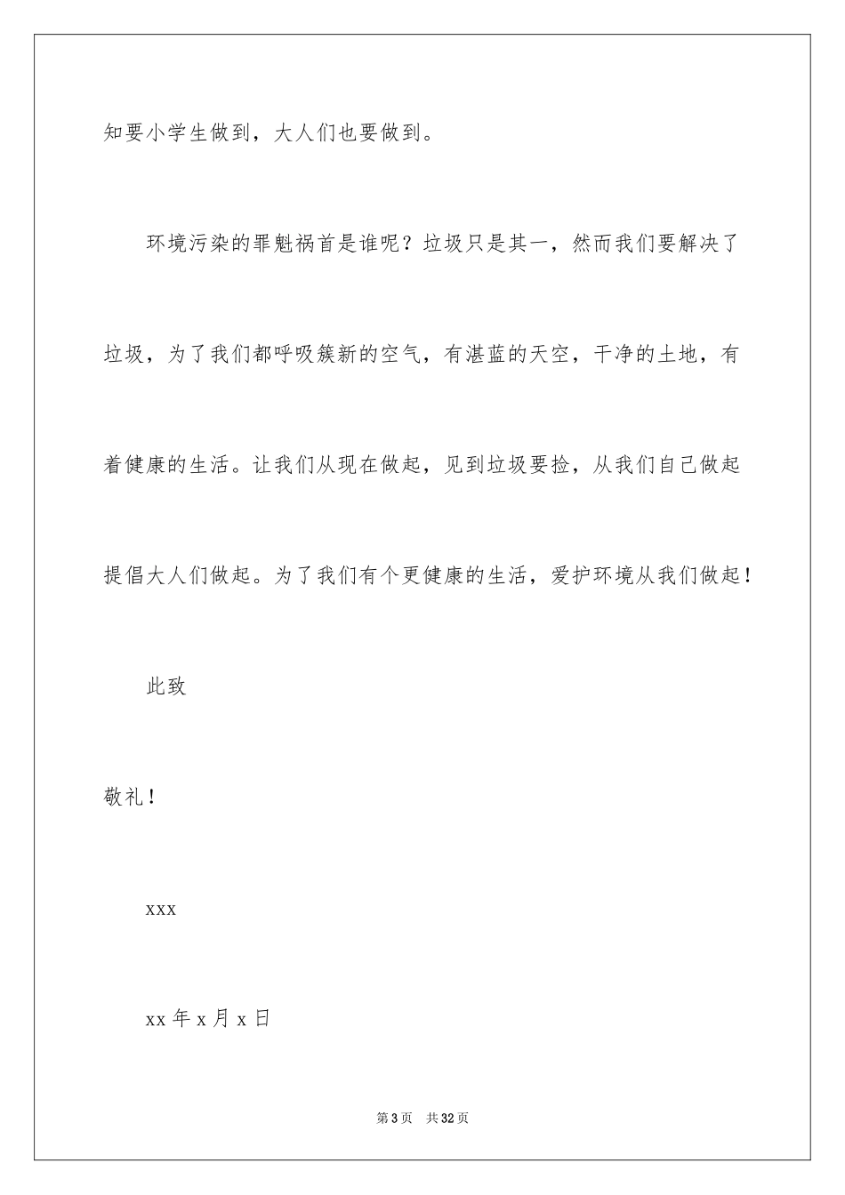 2024保护环境资源的建议书_11_第3页