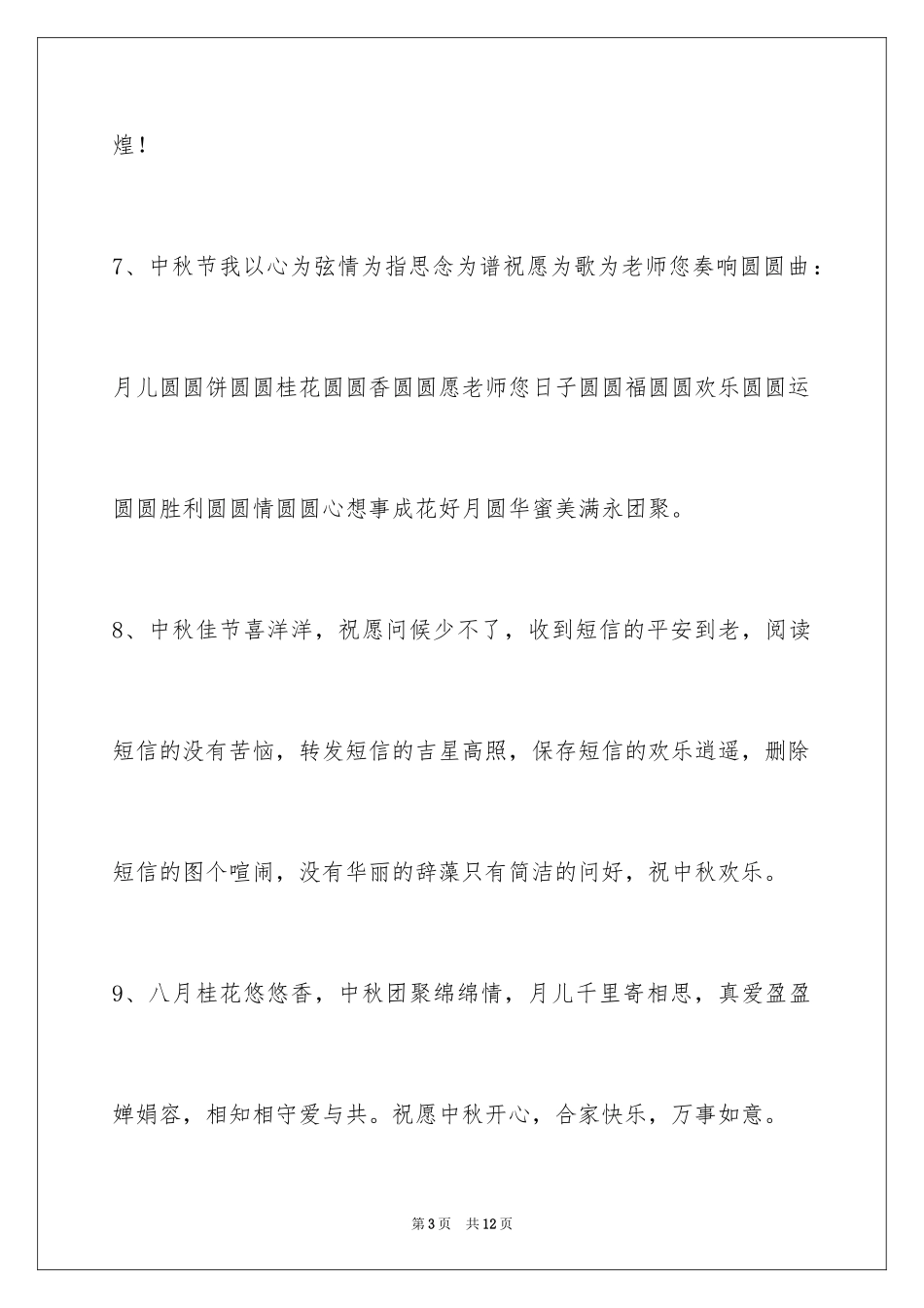 2024中秋节祝贺词_56_第3页