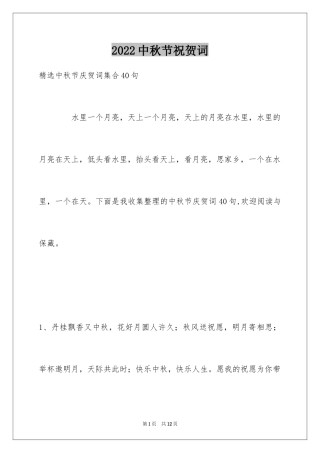 2024中秋节祝贺词_56