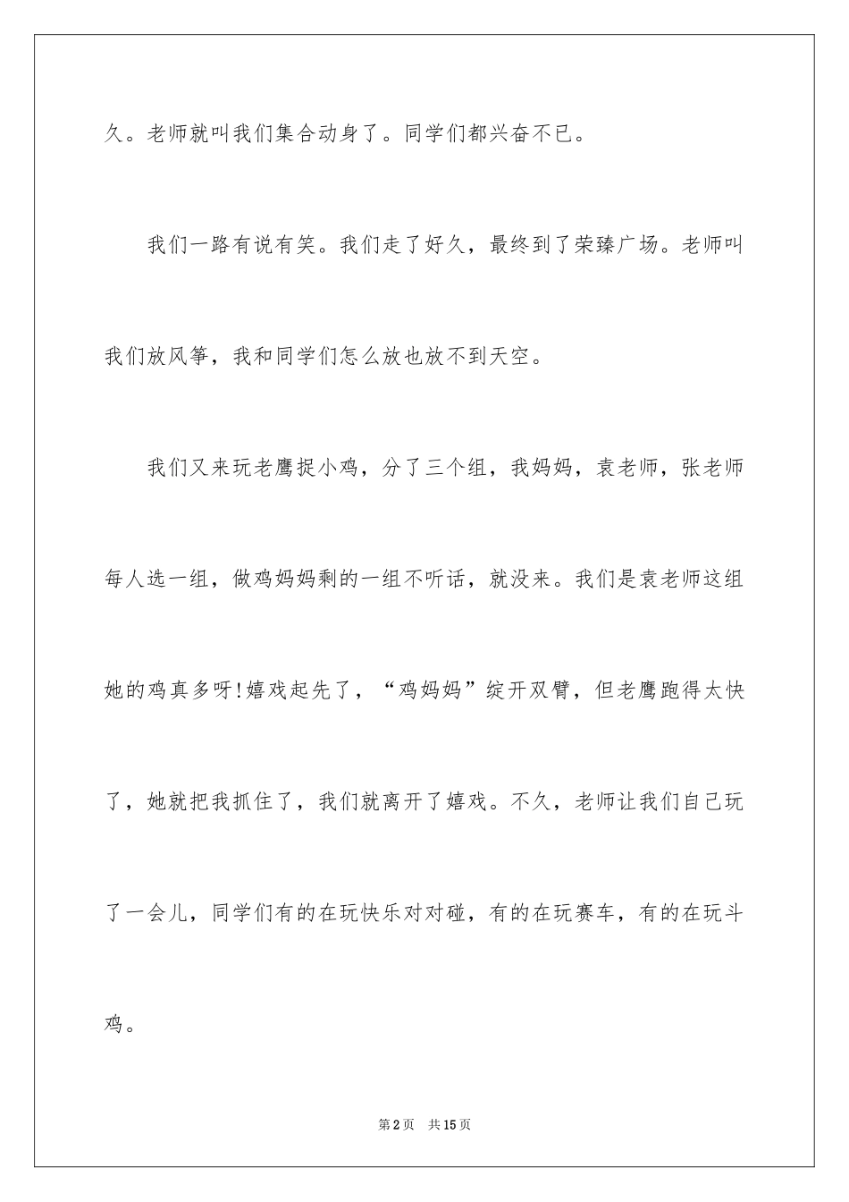 2024二年级下册看图作文_第2页