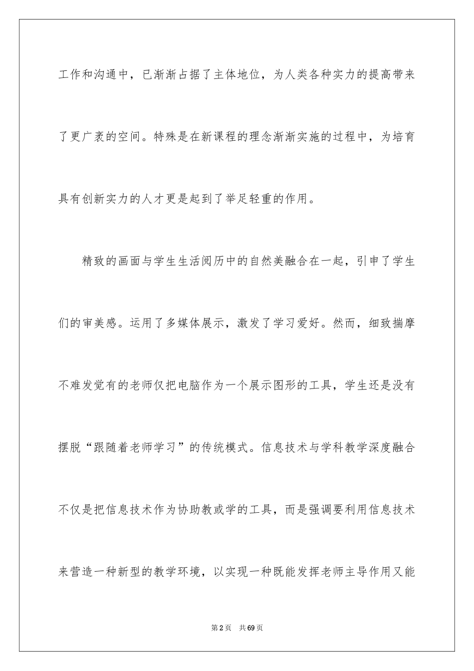 2024信息教学融合心得体会_第2页