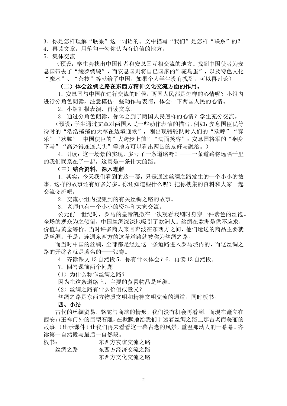 教学设计—丝绸之路_第2页