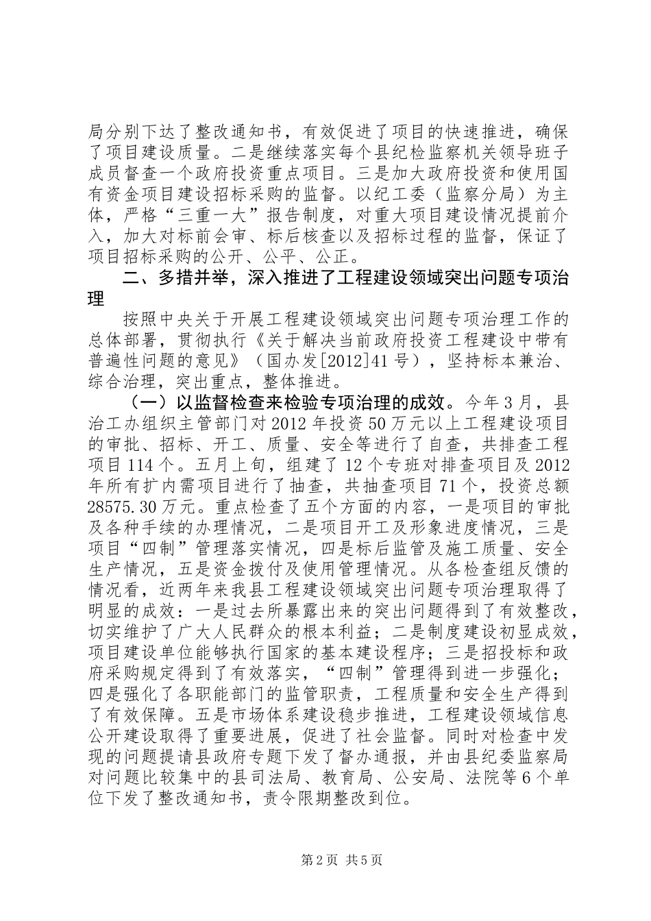 上半年执法和效能监察工作报告_第2页