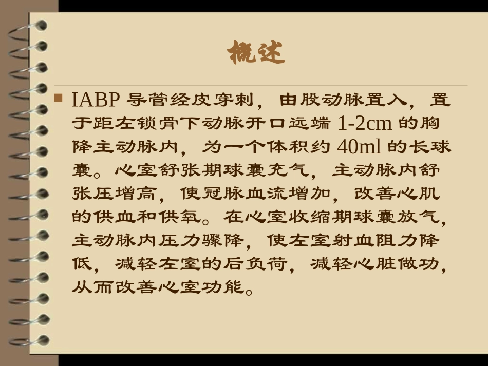 主动脉球囊反搏术_第3页