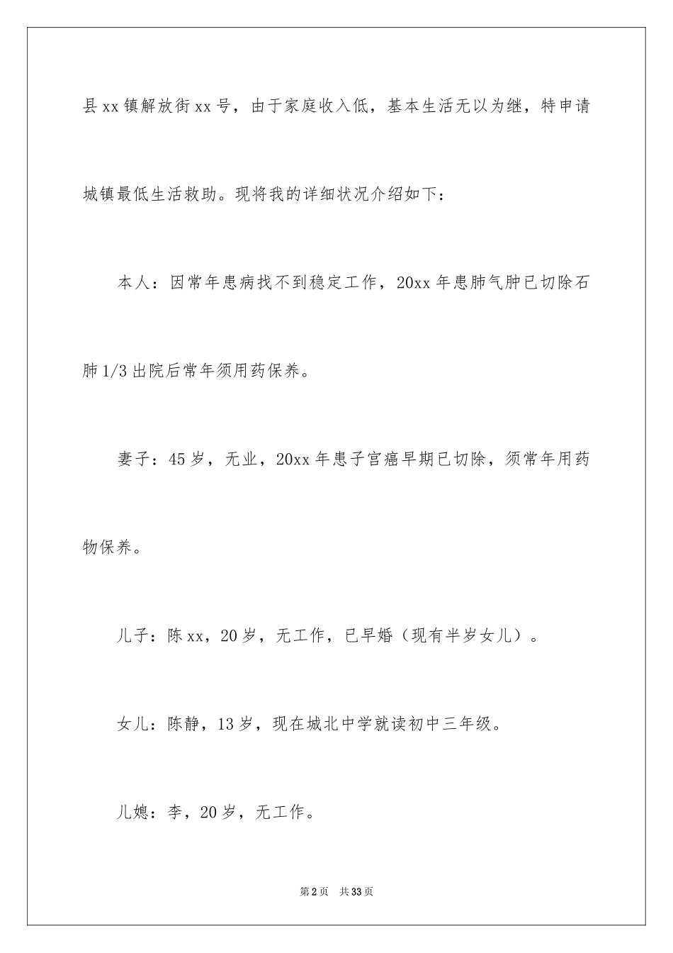 2024低保申请书_72_第2页