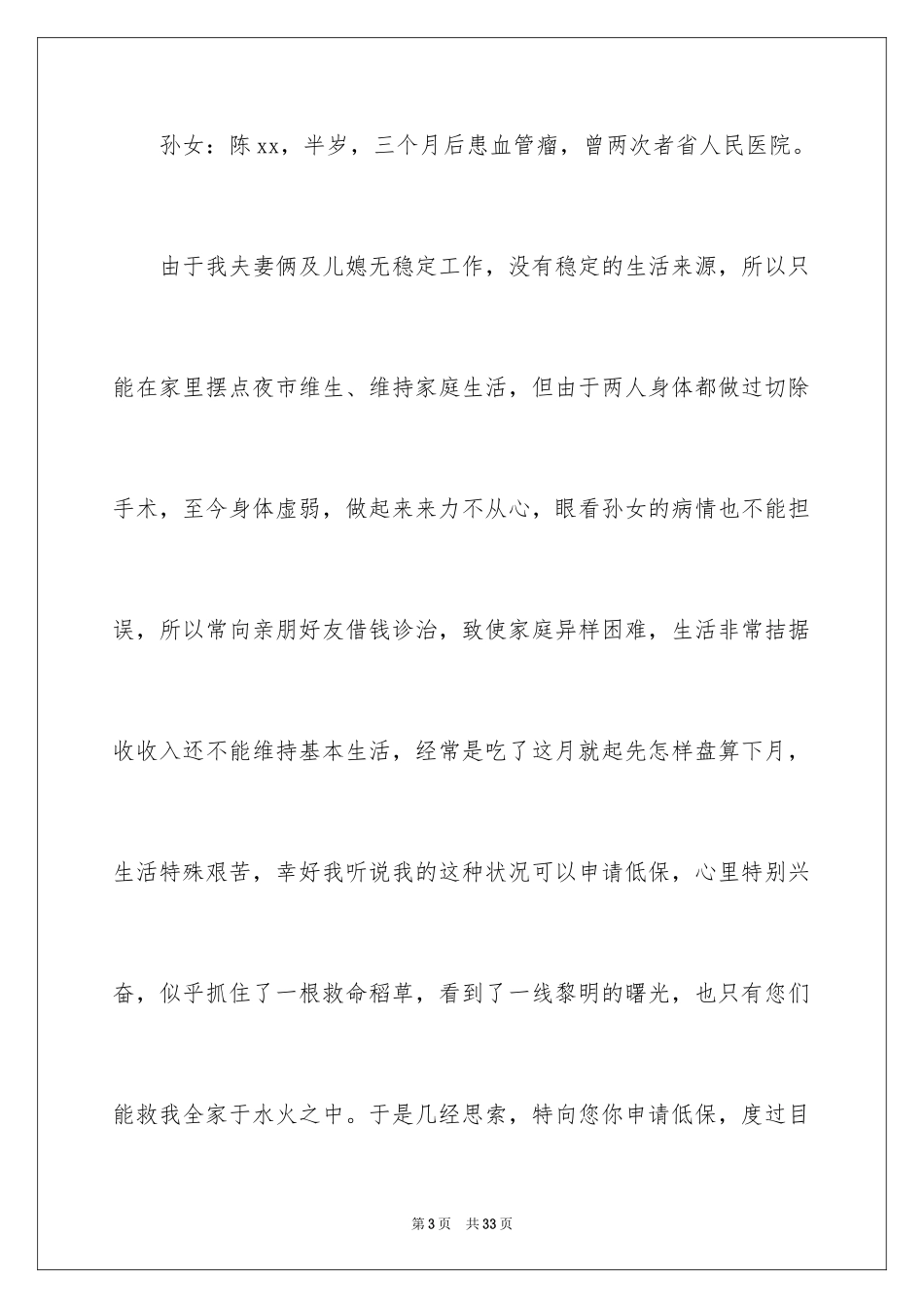 2024低保申请书_72_第3页