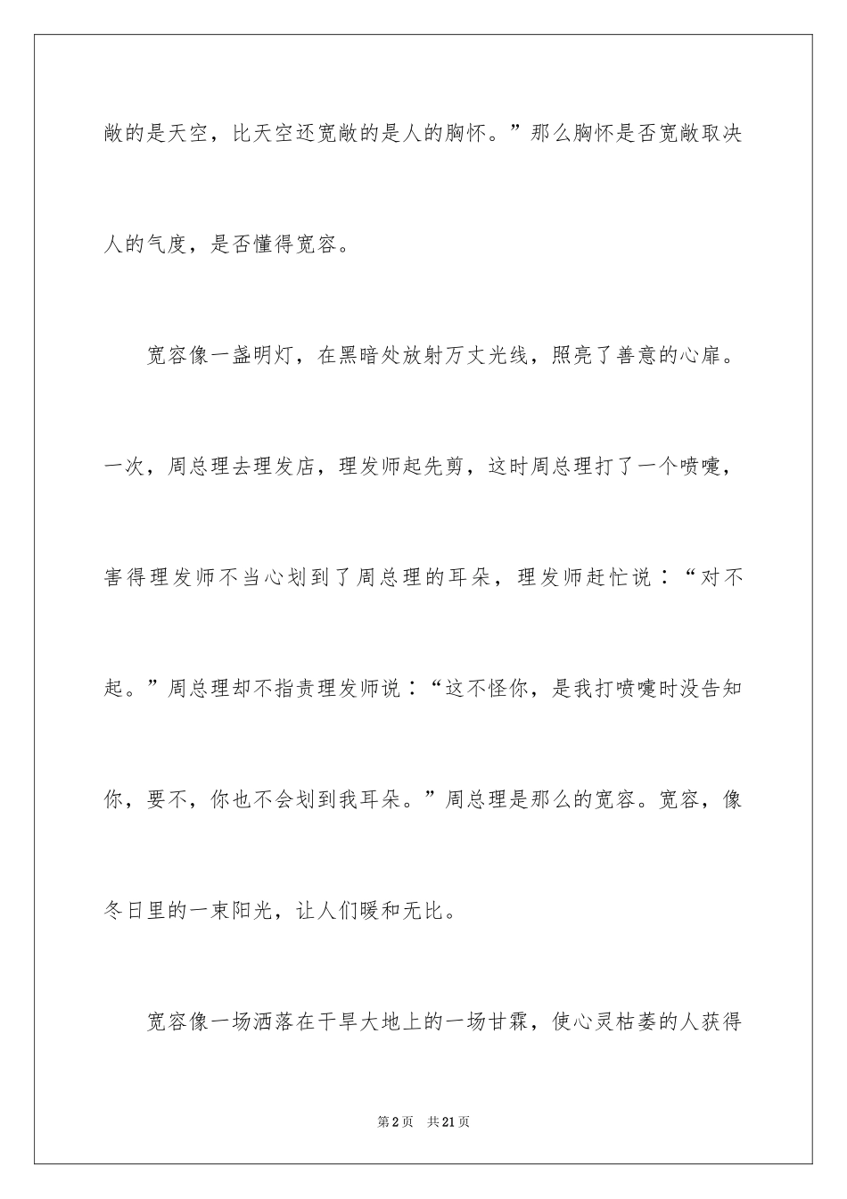 2024以宽容为话题的作文_33_第2页