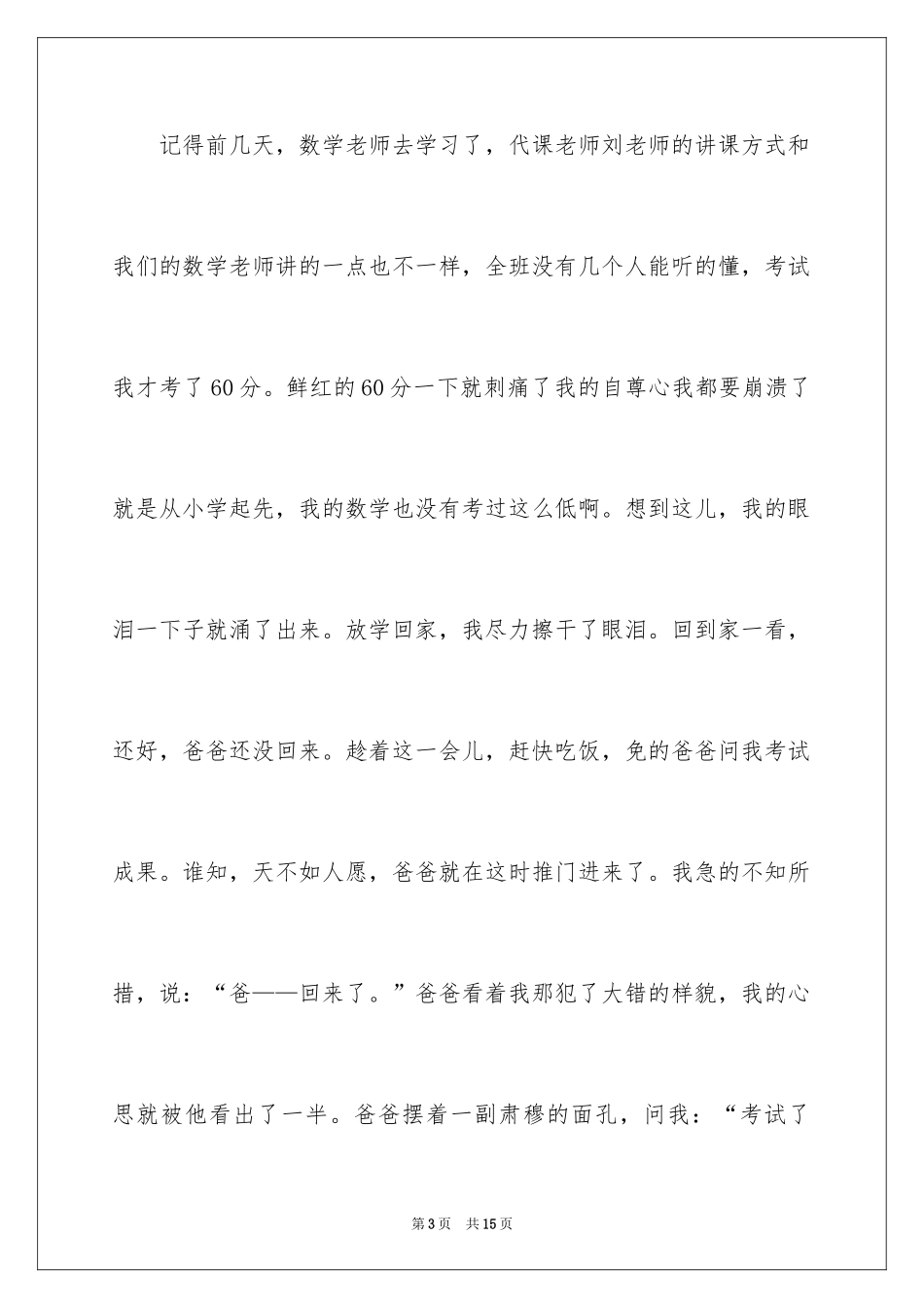 2024亲情励志作文_7_第3页