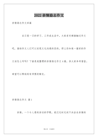 2024亲情励志作文_7