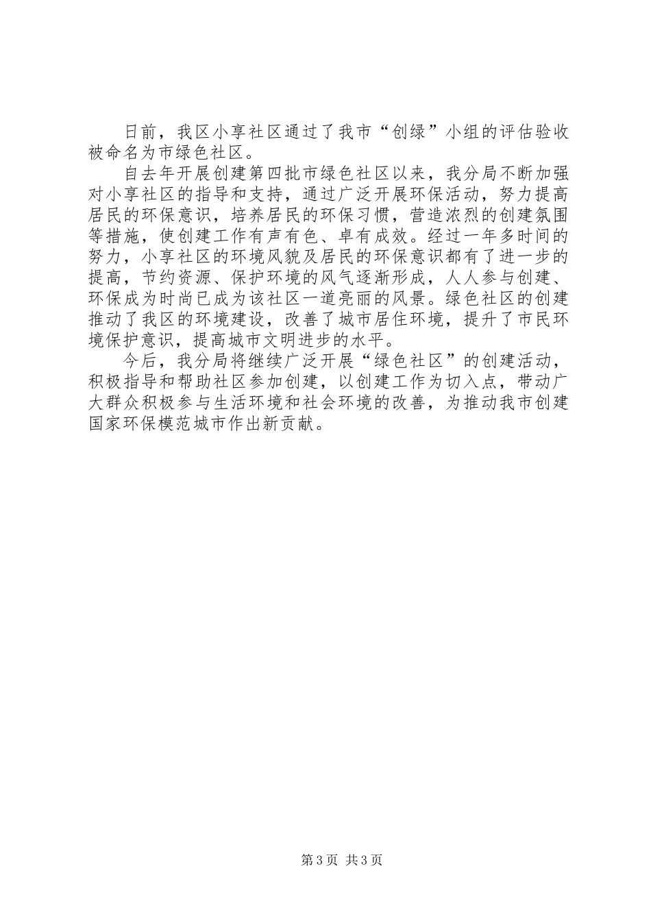 上半年总量减排工作总结和下半年总量减排计划_第3页