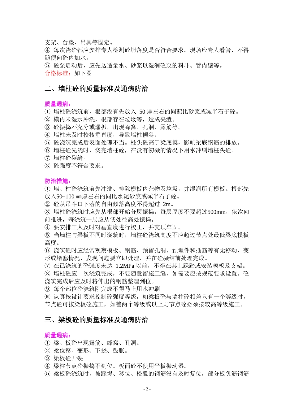 主体结构质量控制标准及通病防治措施(混凝土部分)_第2页