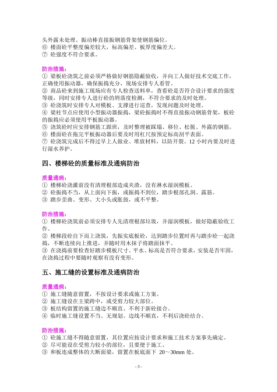 主体结构质量控制标准及通病防治措施(混凝土部分)_第3页