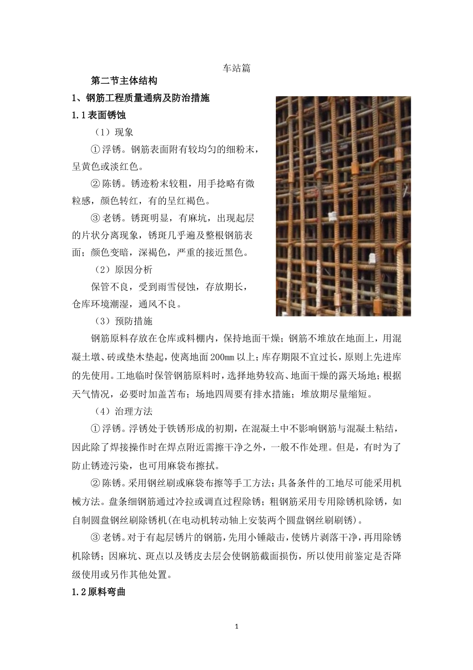 主体结构施工质量通病防治_第2页