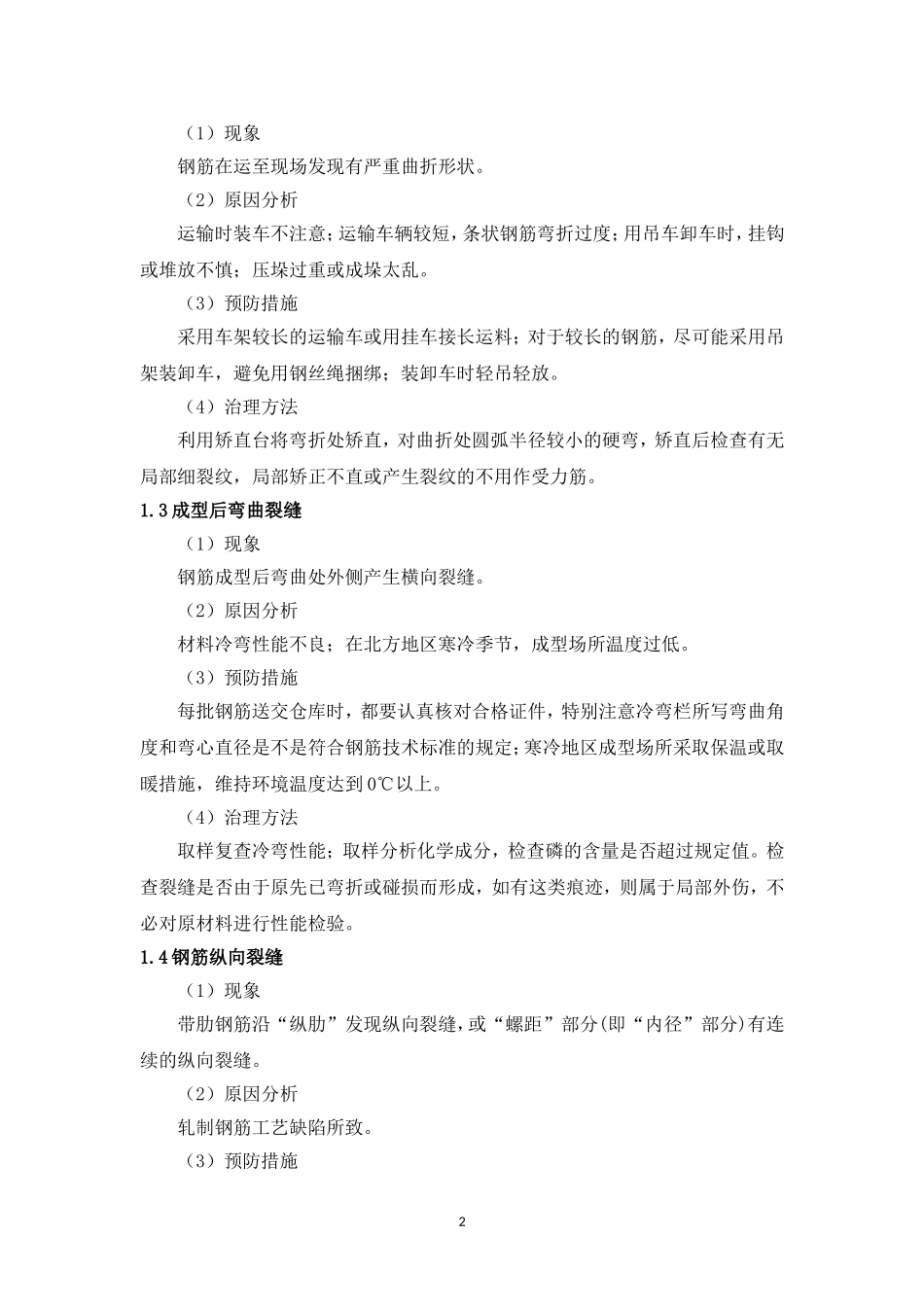 主体结构施工质量通病防治_第3页