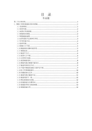 主体结构施工质量通病防治