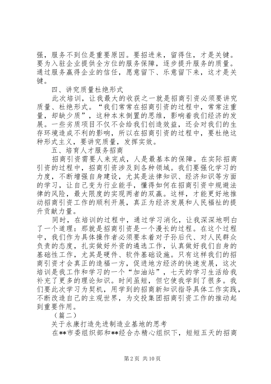 招商引资培训心得体会范文5篇_第2页