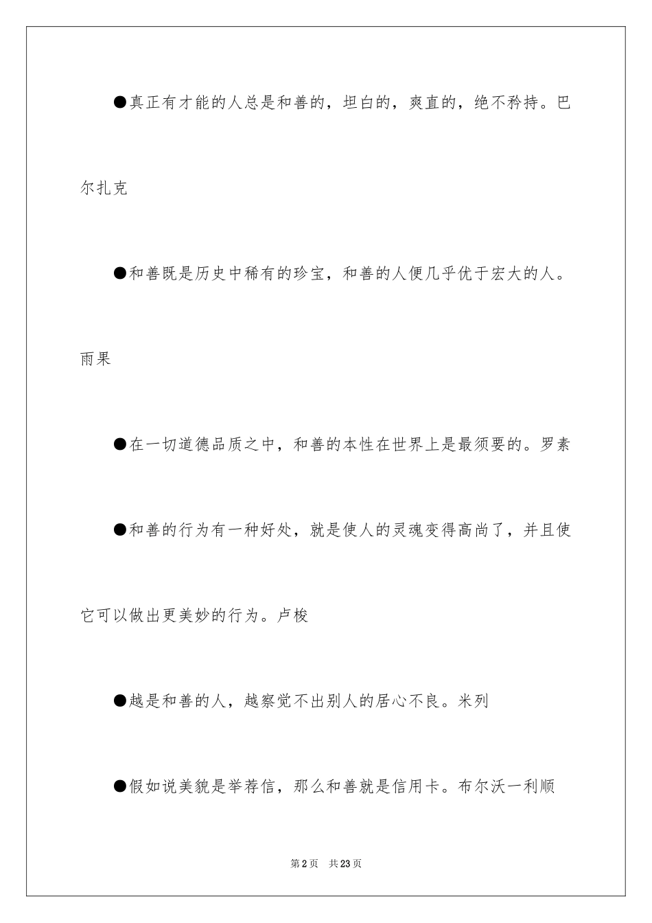 2024“善良”的名人名言_第2页