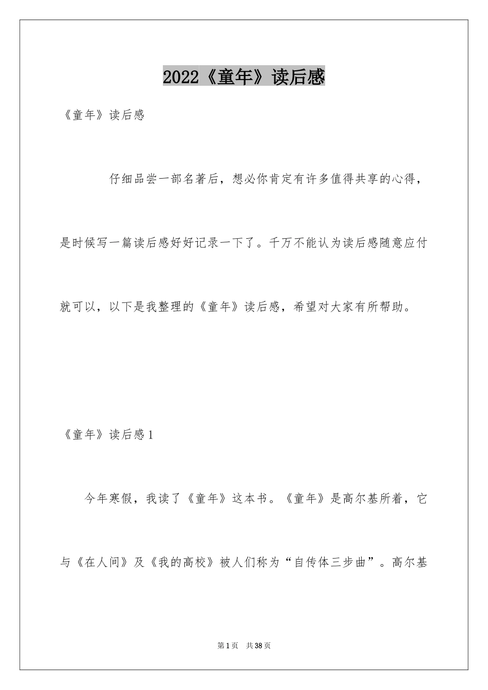 2024《童年》读后感_5_第1页