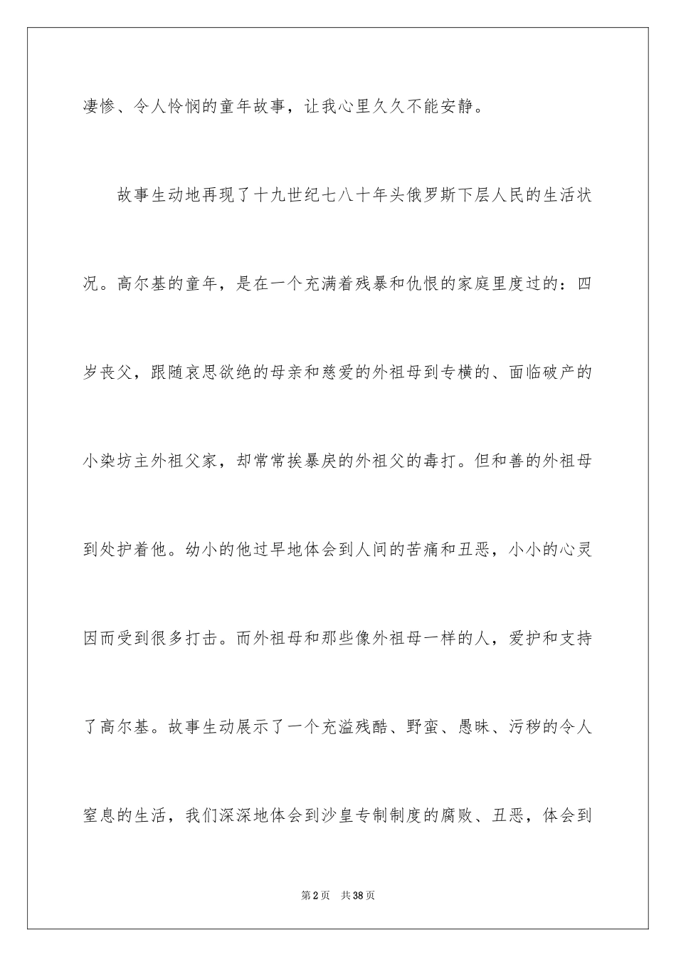 2024《童年》读后感_5_第2页