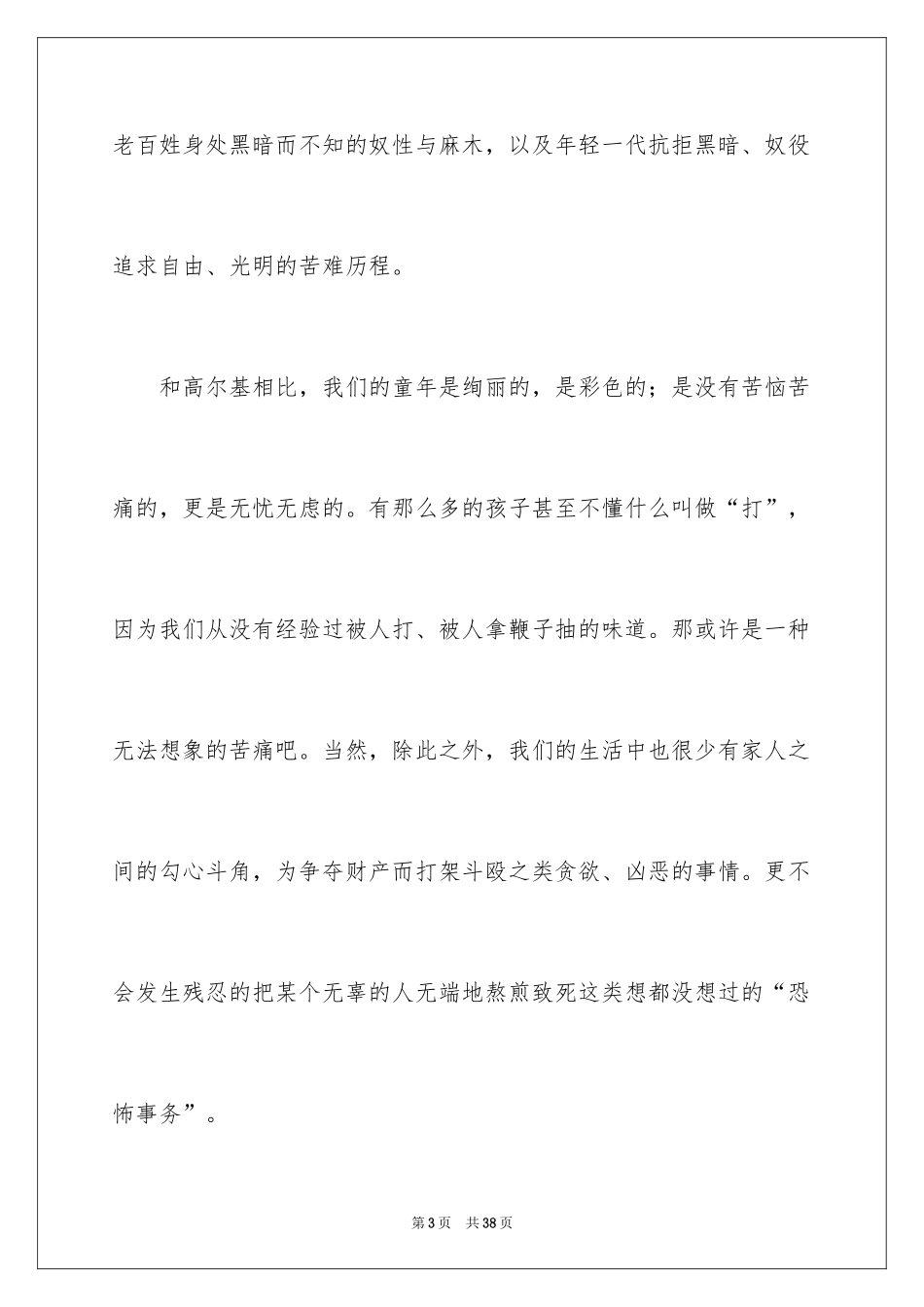 2024《童年》读后感_5_第3页