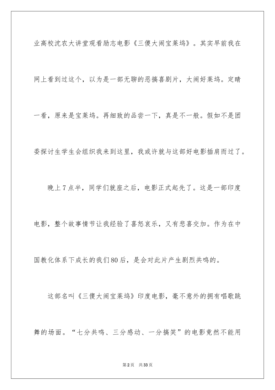 2024《三傻大闹宝莱坞》观后感_27_第2页