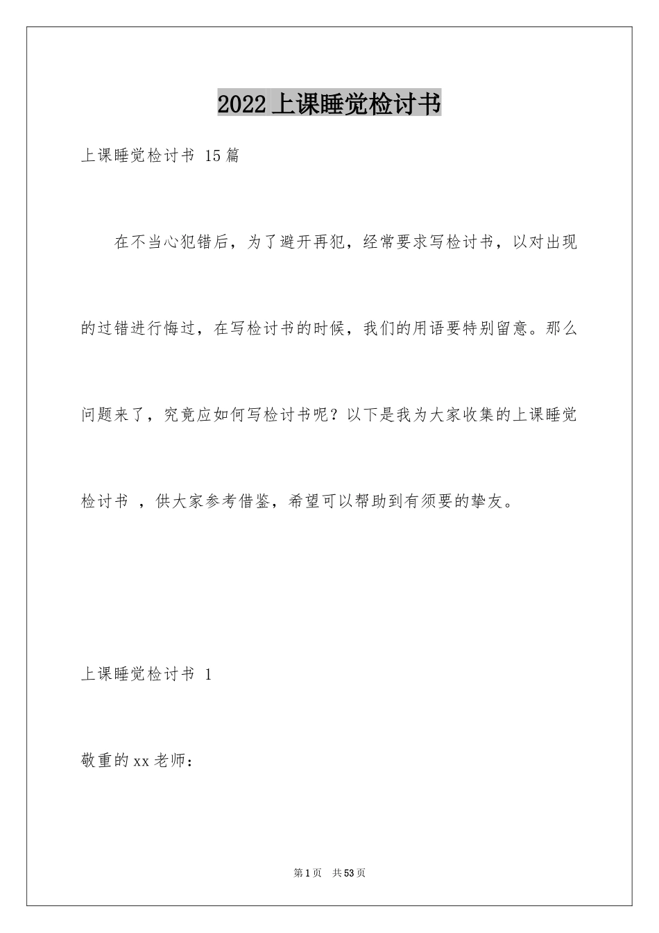 2024上课睡觉检讨书 _3_第1页