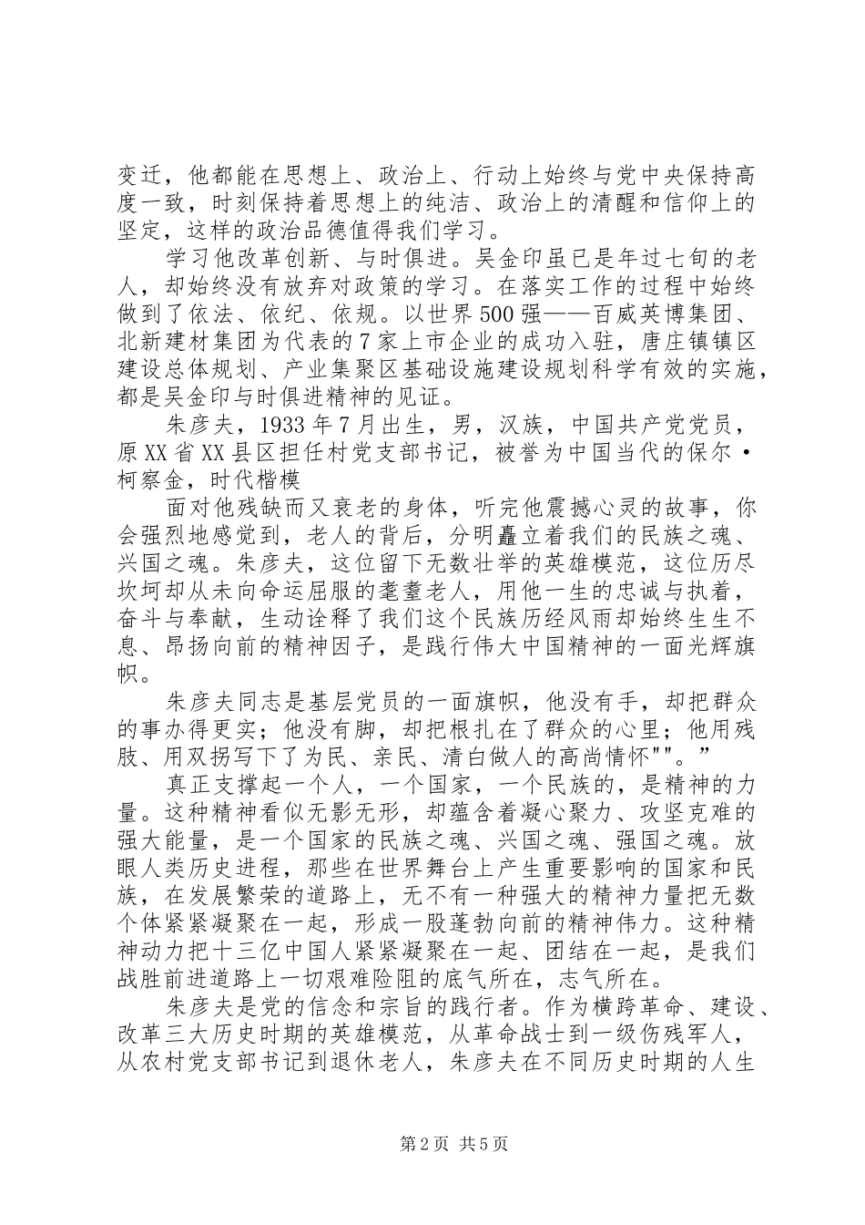 学习吴金印同志心得体会 _第2页