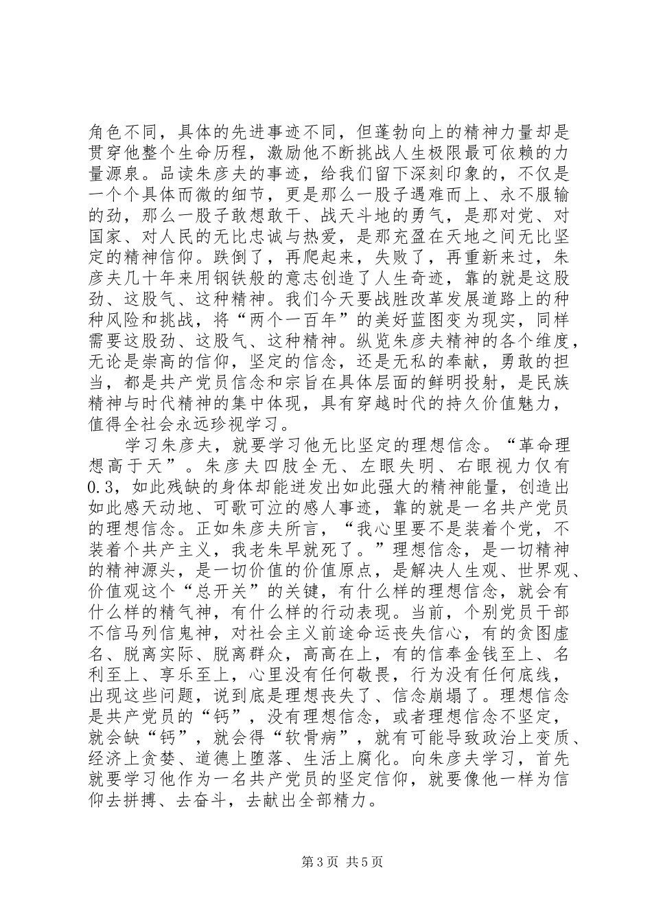 学习吴金印同志心得体会 _第3页