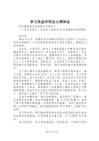 学习吴金印同志心得体会 
