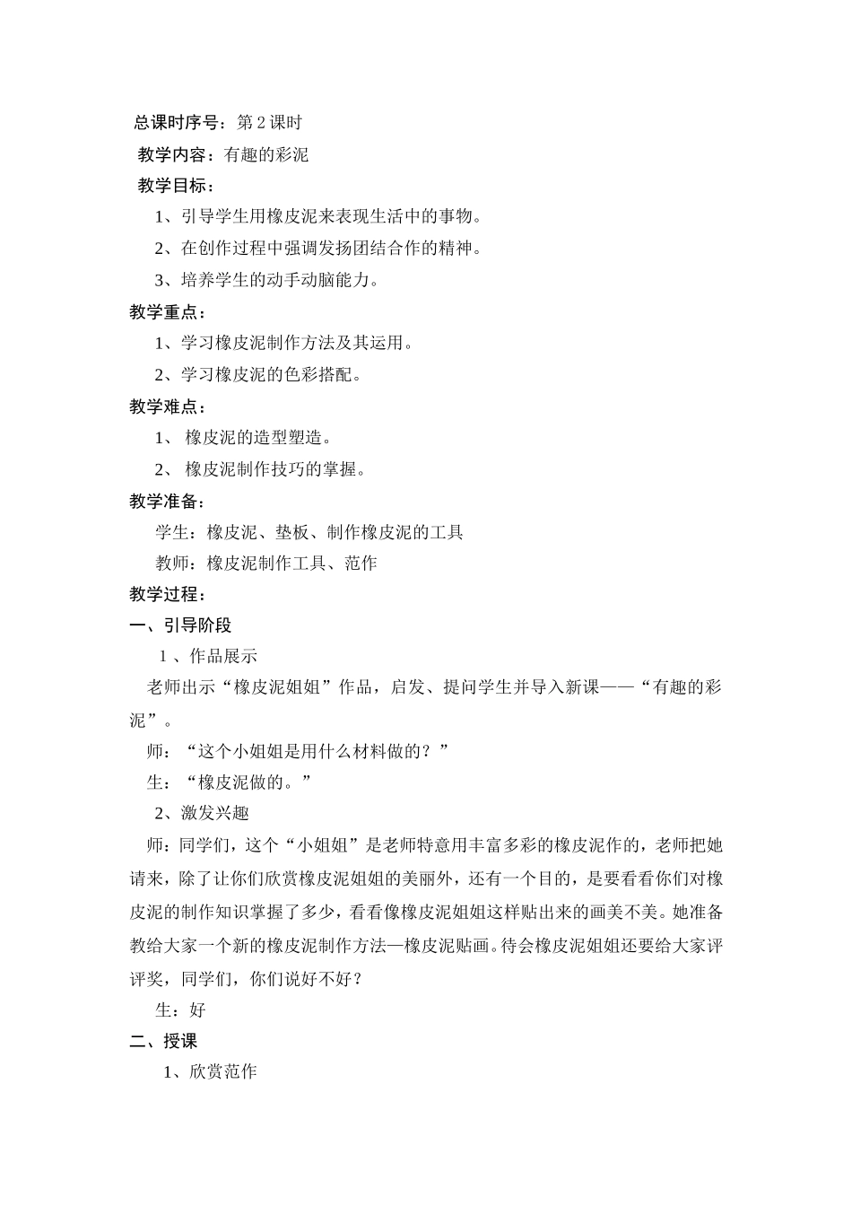 三年级上册劳技课教案_第2页